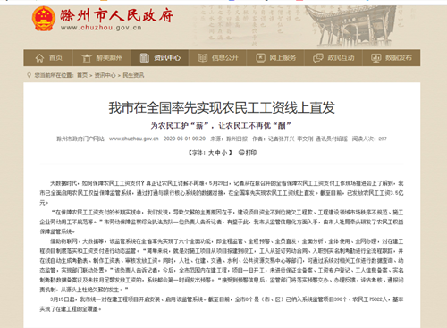 安徽滁州市在全國率先實現(xiàn)農(nóng)民工工資線上直發(fā)