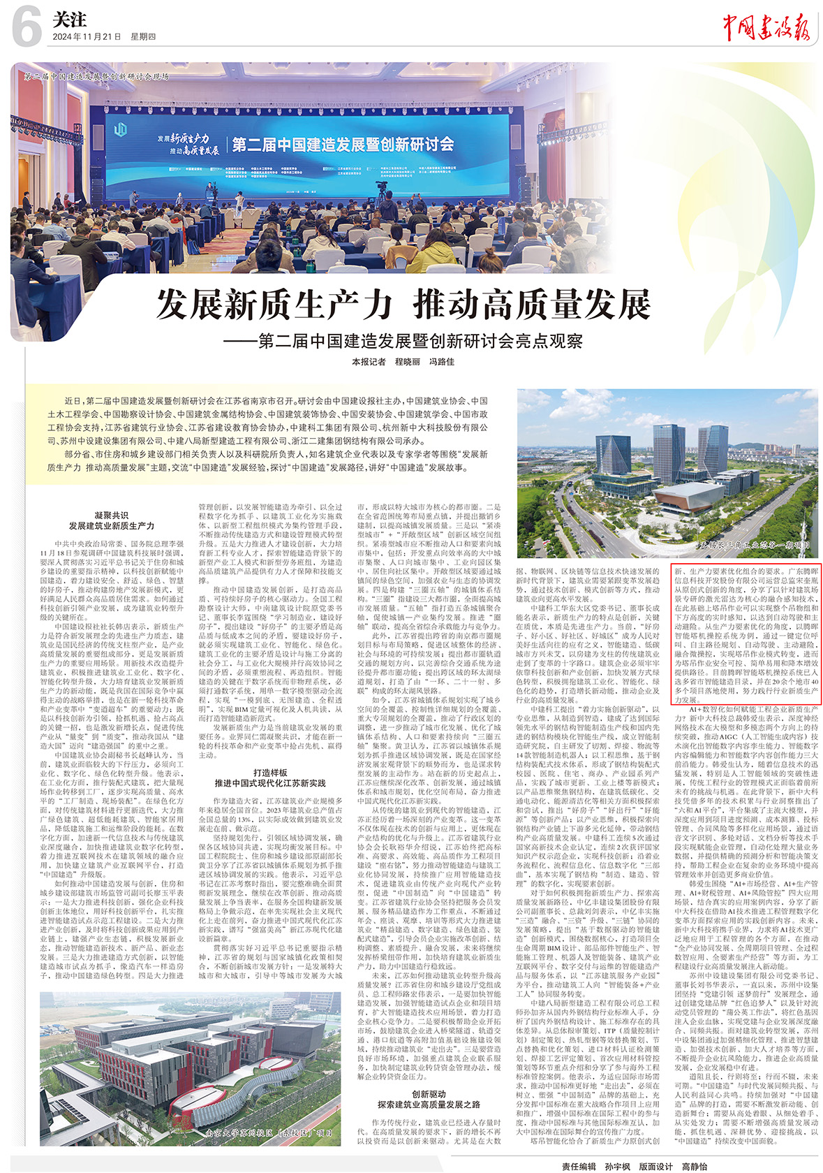 第二屆中國建造發展暨創新研討會版面.jpg